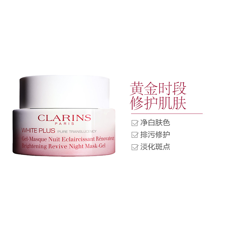 CLARINS 娇韵诗 清透淡斑修护晚安霜 50ml