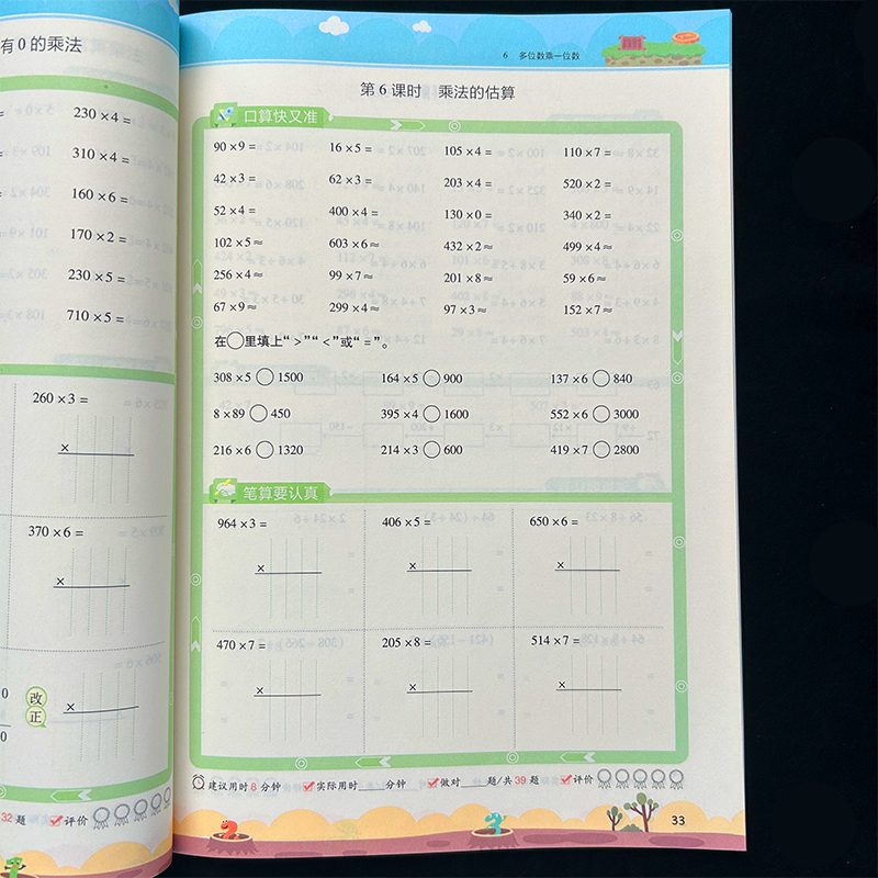 马小跳 第29册 七天七夜 三年级下 [正版]小橙同学口算天天练三年级上册下册数学思维专项训练计时测评每天口算速算心算每