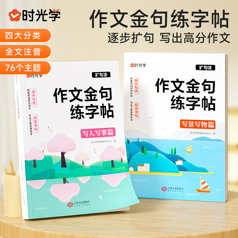 [全2册]读名家散文学写作 [正版] 作文金句字帖练字帖扩句法写人写事写景写物721法则教你写作文小学生3-6年级作文写高清大图