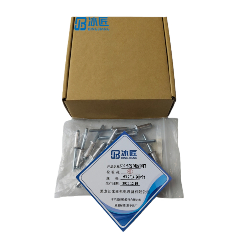 冰匠 304不锈钢拉铆钉 包 M3.2*14(200个)