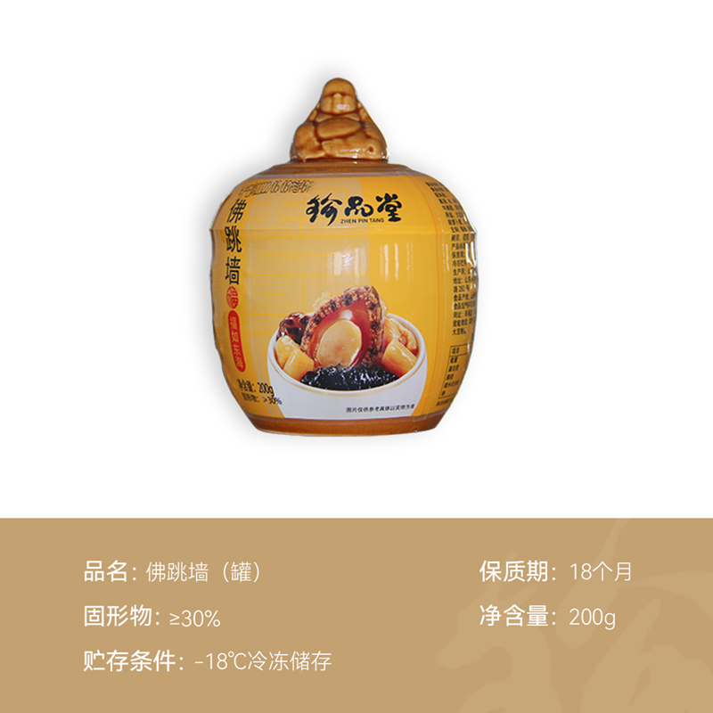 珍品堂佛跳墙加热即食捞饭单人份金汤鲍鱼海参海鲜预制盆菜6罐装