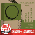 人生解忧 佛学入门四十讲 成庆著 佛 躺平自洽幸福智慧 理想国哲学 中信书店