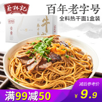 蔡林记牛肉热干面 正宗湖北武汉特产碱水挂面1盒装【满99减50】