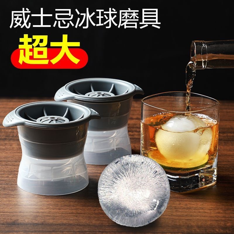 [补贴10%]大冰球模具硅胶制冰格网红同款威士忌洋酒大冰块带盖球形冰格大号高清大图