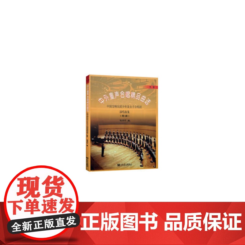 中外童声合唱精品曲选(中国 简谱)高清大图