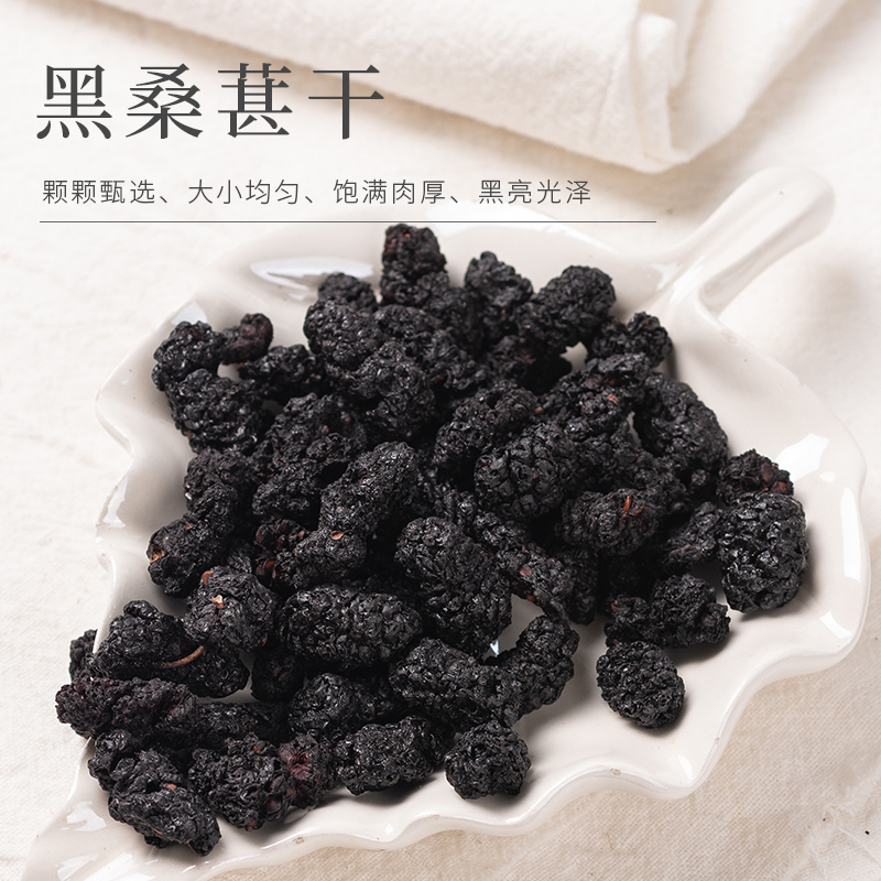 宝元堂桑葚干新鲜桑葚茶桑椹150g泡水官方旗舰店枸杞