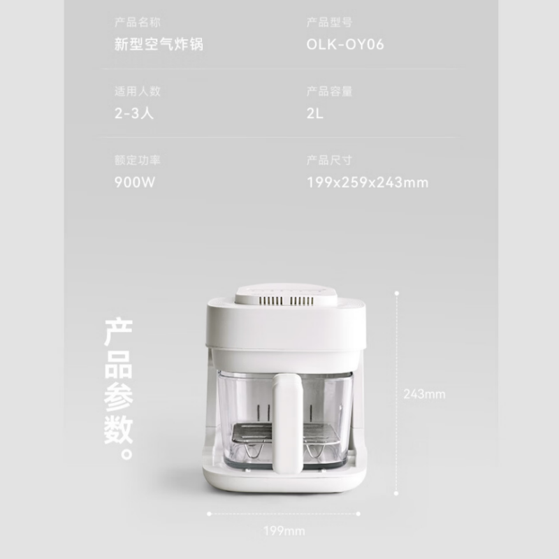 olayks立时 空气炸锅 白色1-2人用全玻璃内胆2L OLK-OY06高清大图