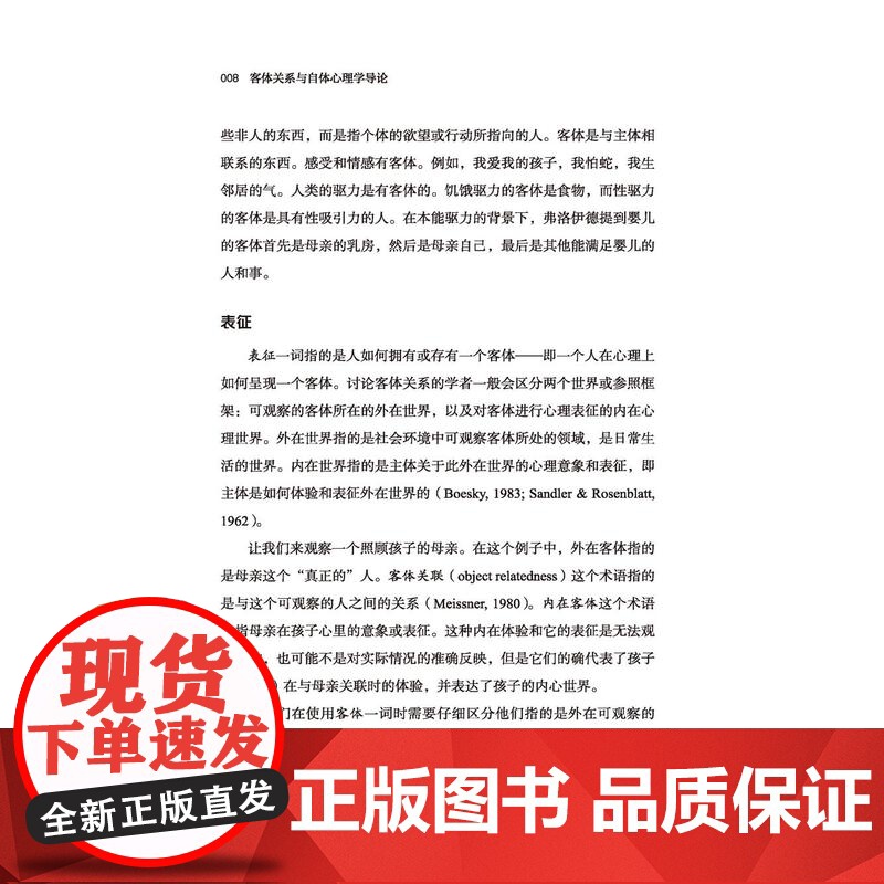 万千心理.客体关系与自体心理学导论客体关系自体心理学精神分析心理治疗心理咨询现代精神心理咨询与治疗当代精神分析思想教科书高清大图