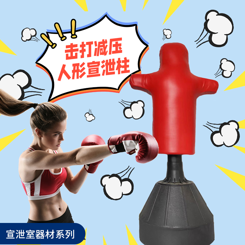 尚智慧童SZHT-XZR01基础宣泄器材人形宣泄击打柱套装心理减压放松教具设备