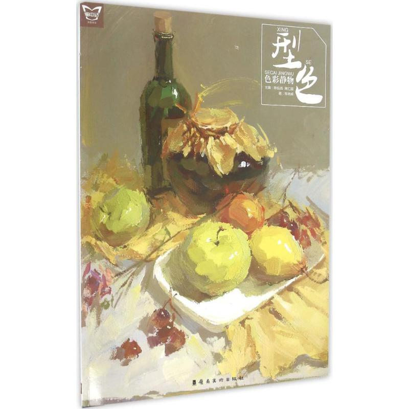 醉染图书型色9787536260047高清大图