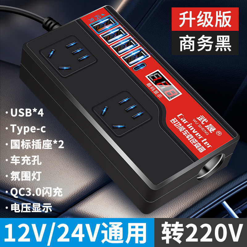 [补贴10%]汽车货车12V/24V转220V多功能车载逆变器转换器手机插座式充电器高清大图