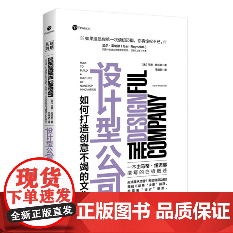 [央视网]设计型公司 如何打造创意不竭的文化 马蒂·纽迈耶 马晓艺现代9787514386479XD高清大图