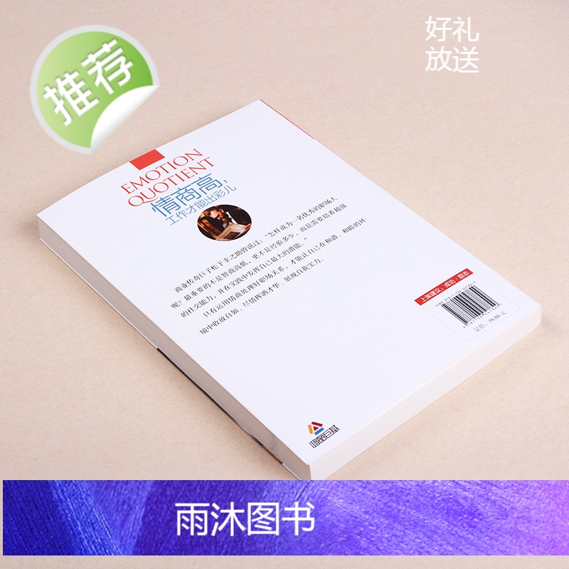 情商高,工作才能出彩 情商书籍一天一点情商训练 销售就是玩转情商书籍 人际交往提高情商的书籍说话技巧高情商女人会说高清大图