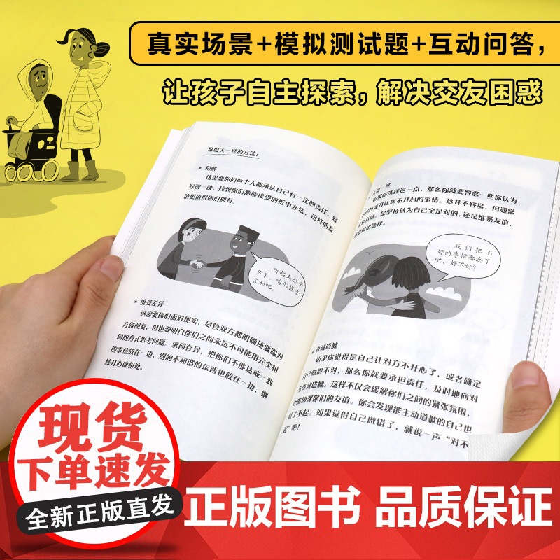 尤斯伯恩 写给孩子的交友自助指南高清大图