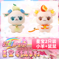梵思奇正版彩虹护卫队星宝毛绒公仔玩偶小羊娃娃女孩儿童睡觉抱枕 2只装【小羊+小鼠】 25cm