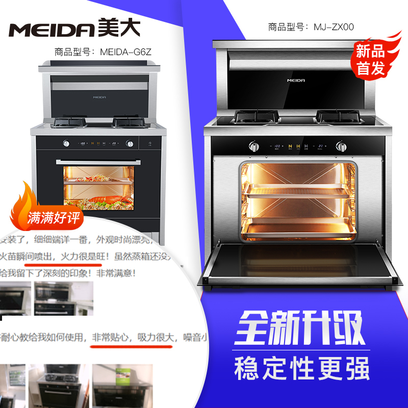 美大(MEIDA)/MJ-ZP00美大集成灶蒸箱款 抽油烟机燃气灶套装一体灶家用(液化气款)