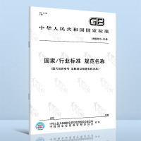 [正版]GB 5908-2005石油储罐阻