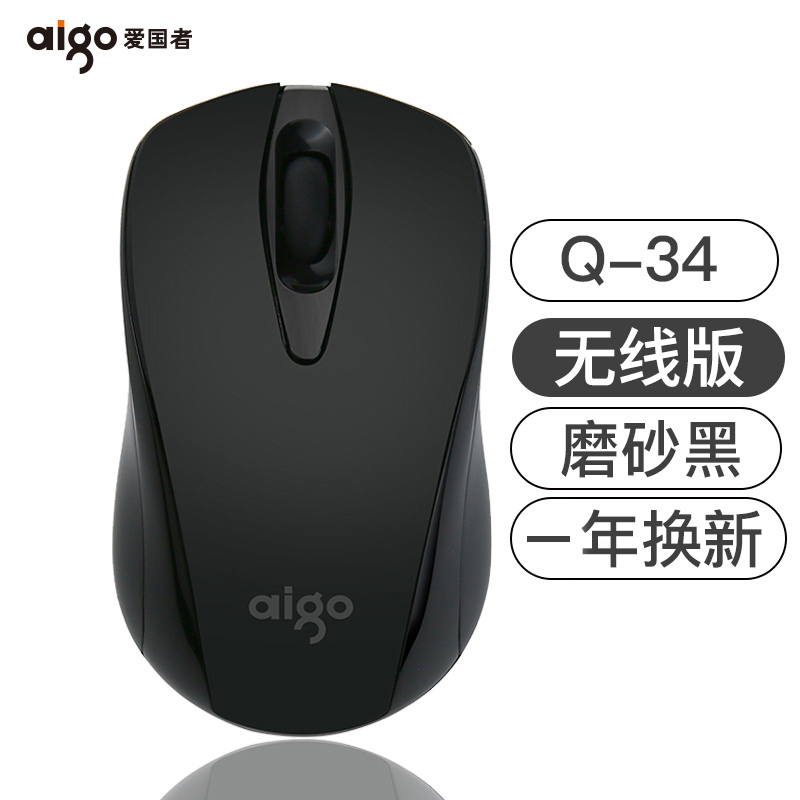 爱国者 (AIGO) 无线鼠标 办公鼠标 便携鼠标 商务办公笔记本台式机鼠标 需安装电池版Q34 黑色