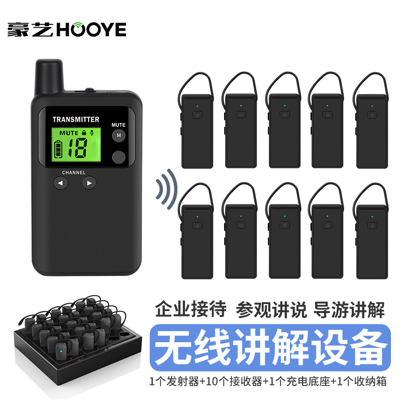 豪艺(HooYe)883T无线呼叫器 对讲机套装 883T+10个571R+HM7130(30位充电底座)+收纳箱