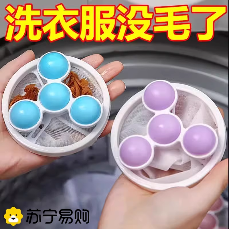洗衣机过滤网防缠绕粘毛去毛吸毛除毛器家用清洁漂浮物去污洗衣球毛巾3759W高清大图