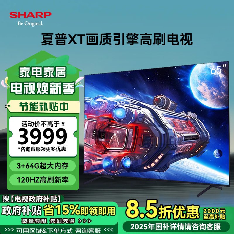 夏普(SHARP) 4T-C65GL6500A 65英寸4K 120Hz高刷 XT画质引擎 杜比视界 智能网络电视机