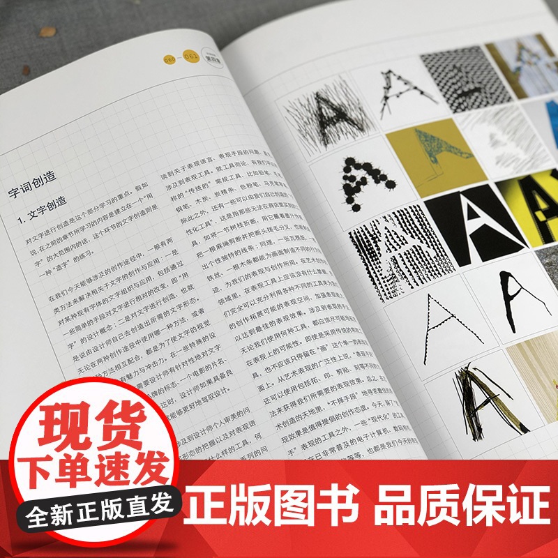 字体设计与应用升级版 带课件王雪青郑美京精品课程 平面字体设计基础 高等院校艺术设计专业用书 艺术设计 上海人民美术出版高清大图