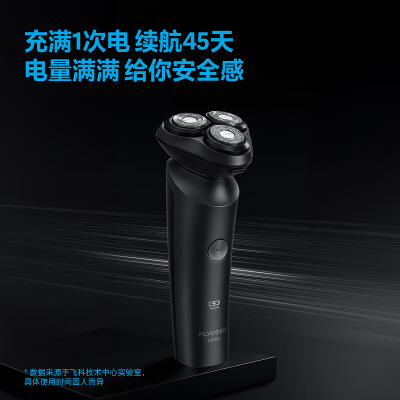 飞科(FLYCO)电动剃须刀男士刮胡刀须刨全身水洗送老公送男友 [带鬓角刀,升级Type-c充电]FS922经典款 黑色高清大图