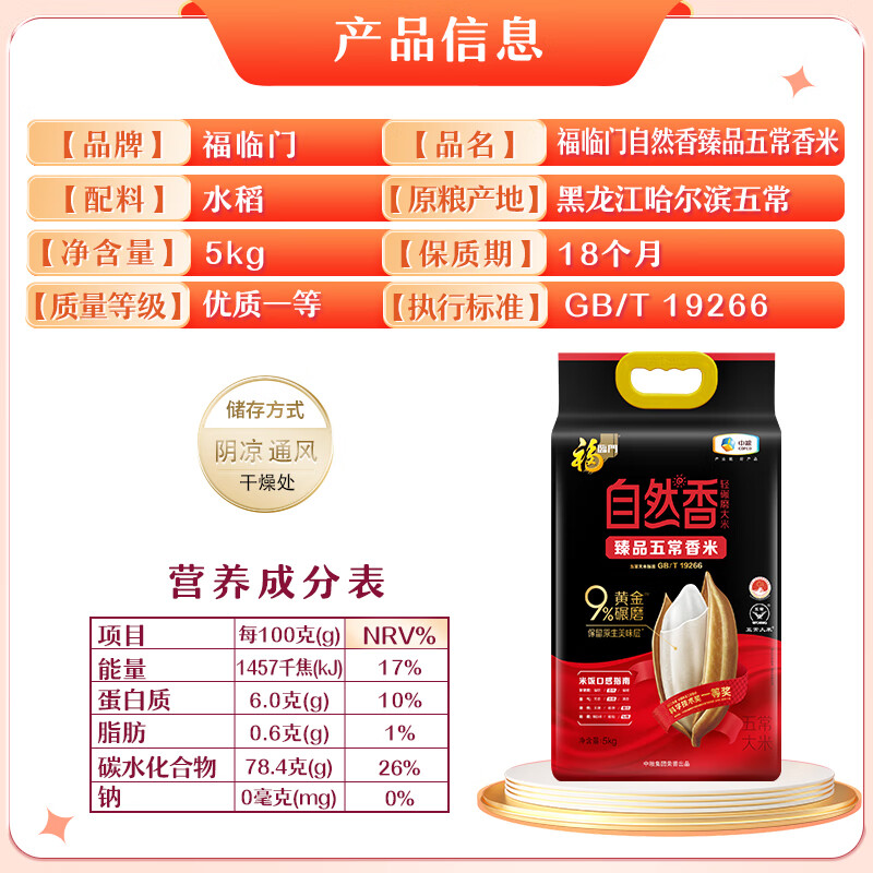 中粮 福临门 臻品五常香米5kg高清大图