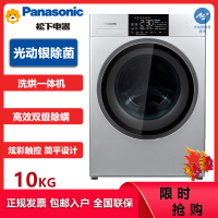 松下(Panasonic)XQG100-EG156 10KG洗烘一体滚筒洗衣机 光动银离子除菌 智能烘干变频