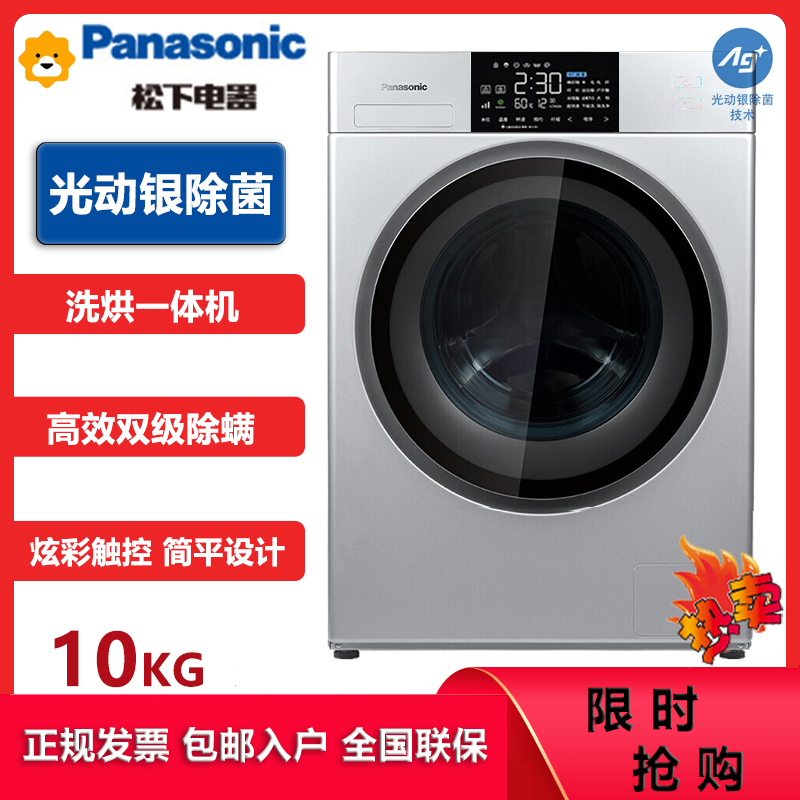松下(Panasonic)XQG100-EG156 10KG洗烘一体滚筒洗衣机 光动银离子除菌 智能烘干变频