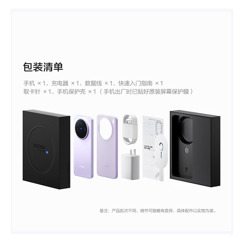 vivo X200s 12GB+256GB 简黑 天玑9400+ 6200mAh电池 蔡司级潜望长焦 声波指纹 拍照 AI 5G手机高清大图