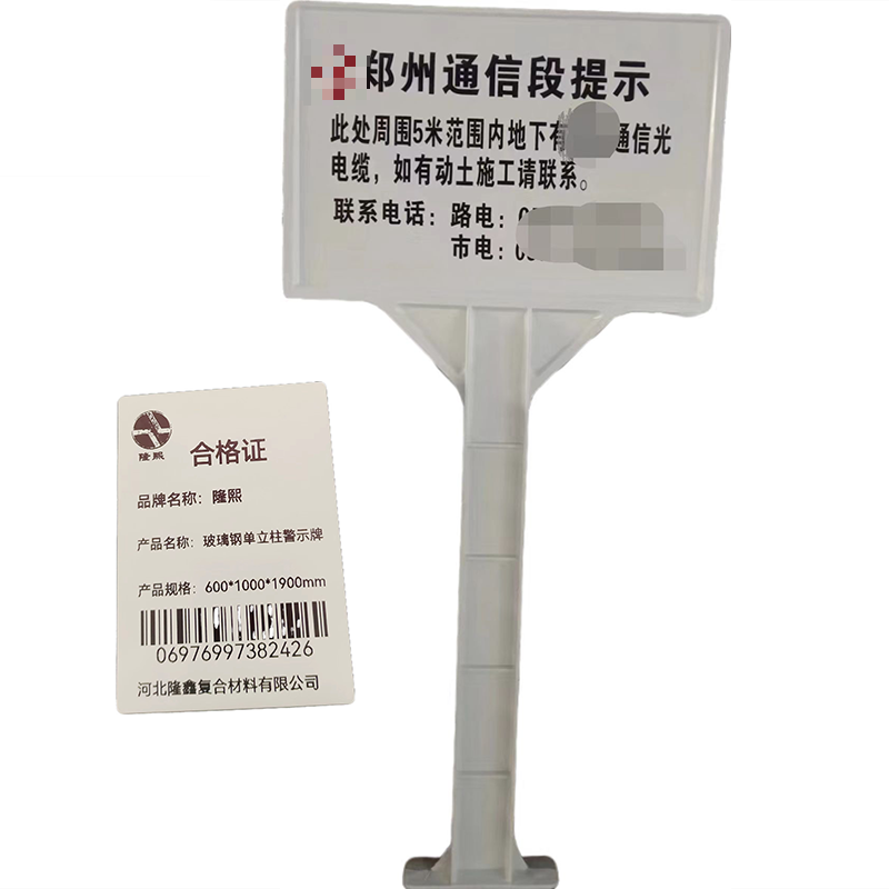 隆熙+玻璃钢单立柱警示牌+600*1000*1900mm+套高清大图