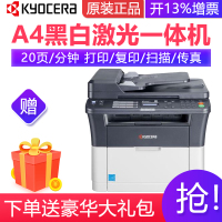 京瓷(KYOCERA)FS-1120MFP黑白激光多功能打印机 打印复印扫描传真一体机 套餐一