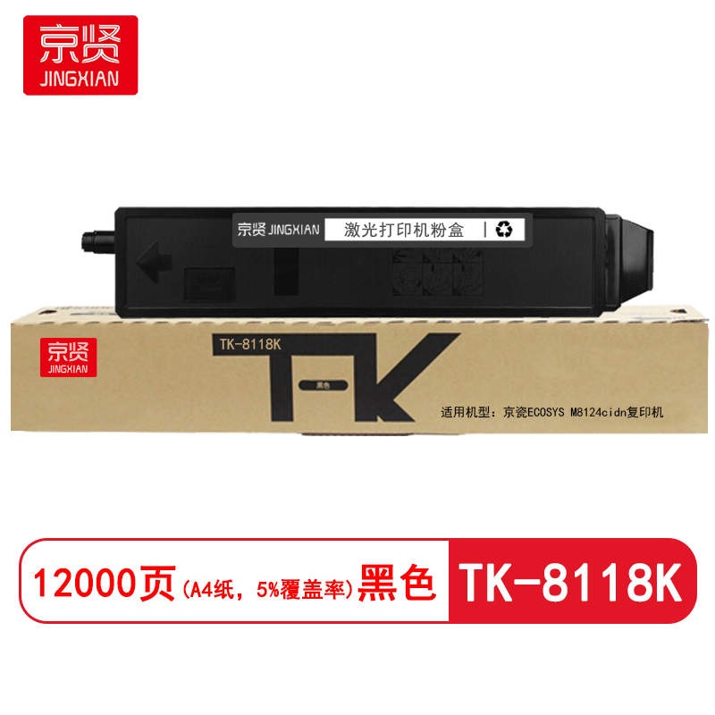 京贤TK-8118K黑色粉盒适用京瓷ECOSYS M8124cidn 复印机高清大图