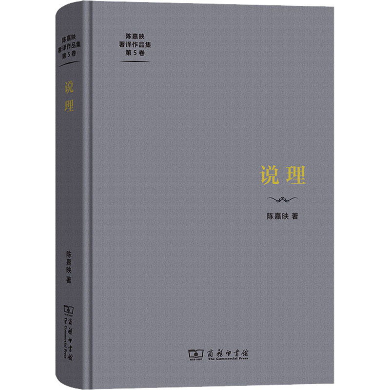 说理