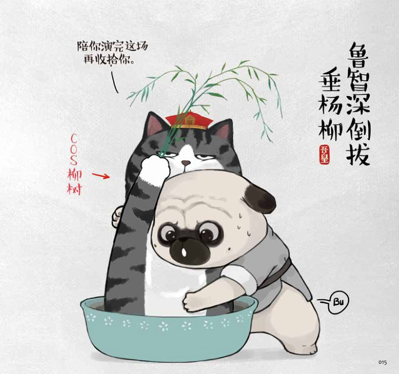 [正版]就喜欢你看不惯我又干不掉我的样子5喜干5白茶新书喜干5赠傲霸的战争吾皇万睡吾皇巴扎黑漫画萌宠搞笑人民文学出版社高清大图