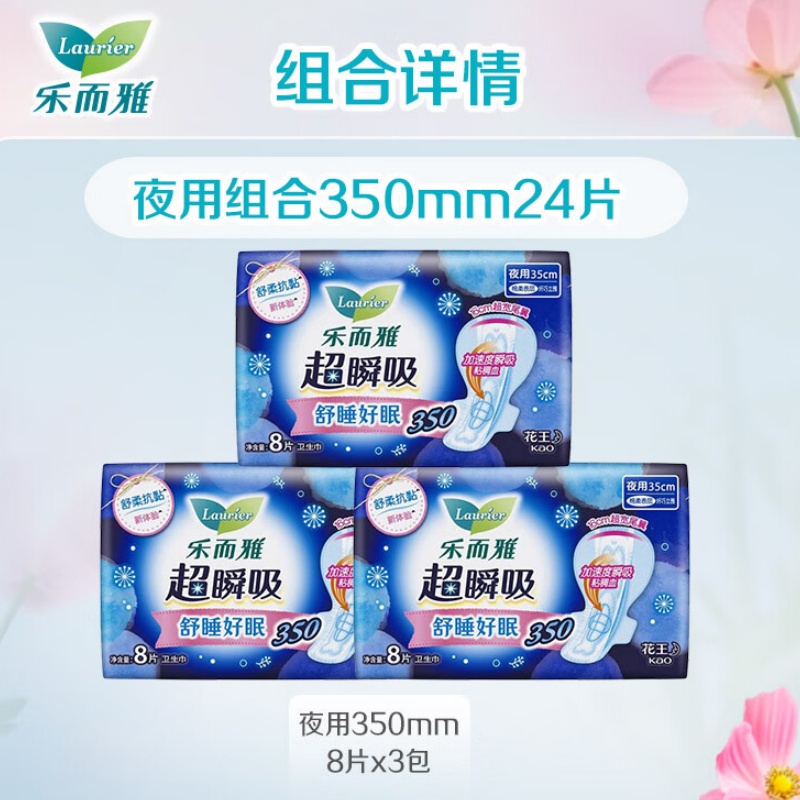 花王乐而雅超瞬吸纤巧棉柔350夜用8片*3包高清大图