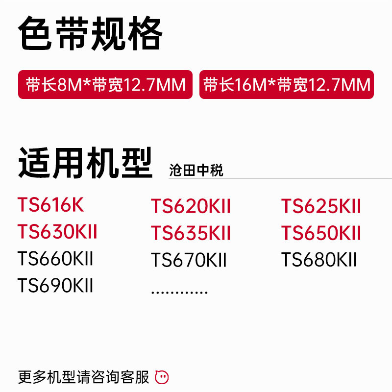 玖六零-适用沧田/金税/中税TS630KII色带高清大图