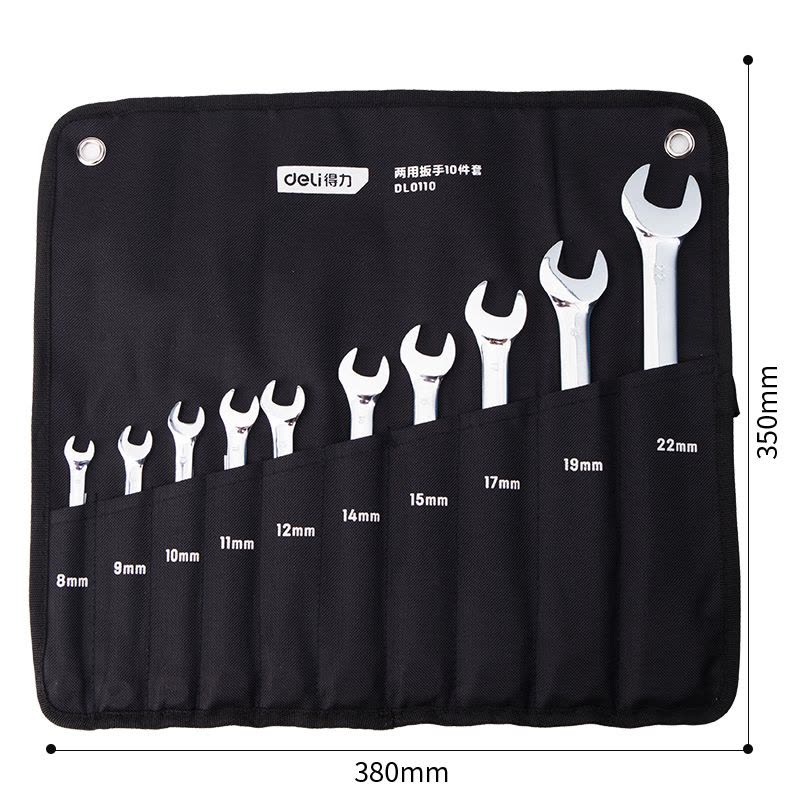 得力(deli)镜面两用双开口扳手工具套装 双呆头扳手 DL0110 两用扳手10件套图片