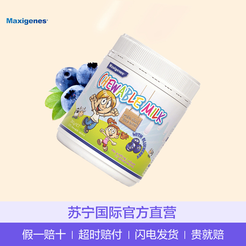 美可卓(Maxigenes)蓝莓护眼牛奶片150粒/罐 300g 高钙 全脂 糖果 奶片 澳大利亚进口