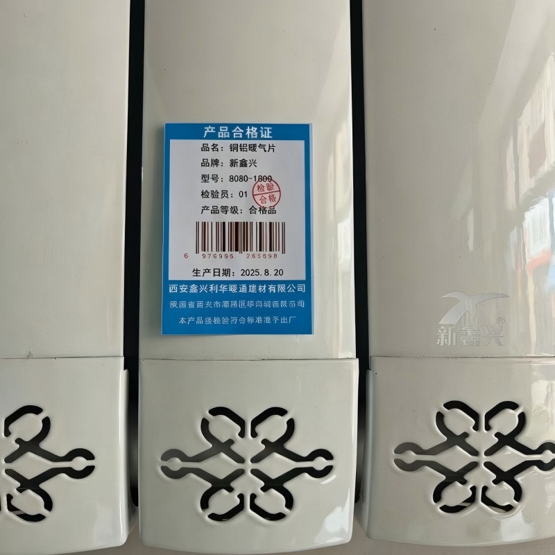 新鑫兴 铜铝暖气片 8080-1800 片高清大图