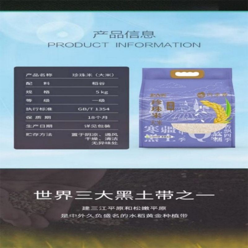 北大荒 四季香珍珠米5kg/袋高清大图