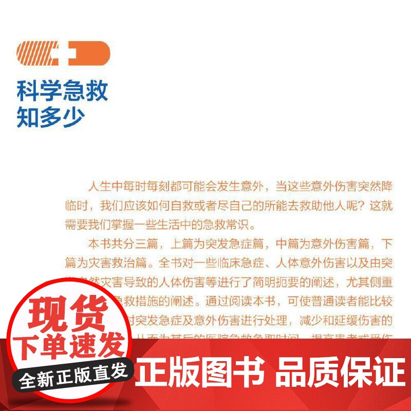 科学急救知多少高清大图