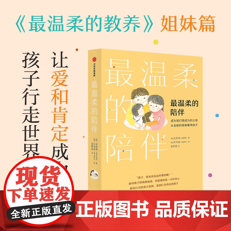 最温柔的陪伴 最温柔的教养姐妹篇 吴恩瑛著 最温柔的教养非暴力沟通育儿父母正能量的父母话术训练手册父母的语言教育孩子的书高清大图