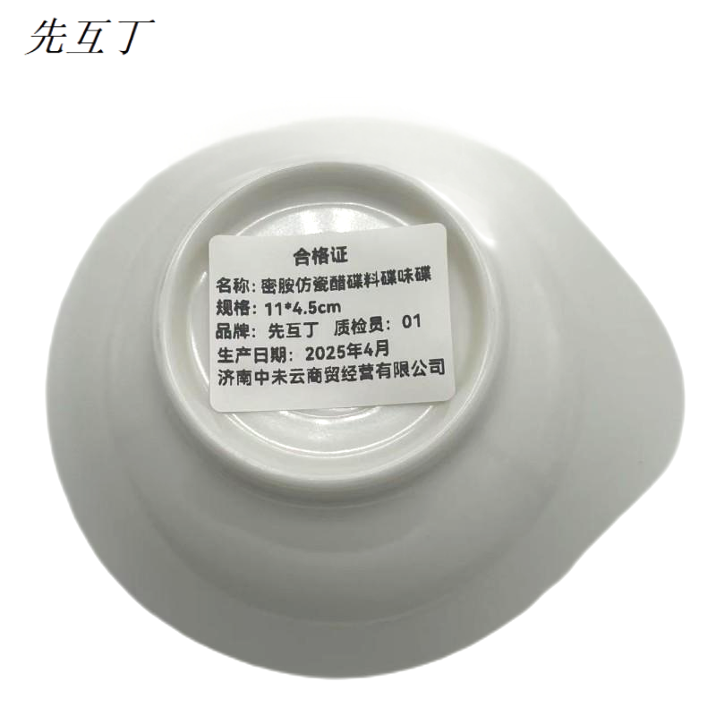 先互丁 密胺仿瓷醋蝶料碟味碟 11*4.5cm 个高清大图