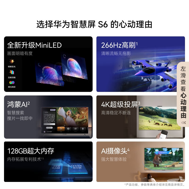 华为智慧屏 S6 75英寸 266Hz MiniLED鸿鹄画质能效高清智能液晶游戏平板电视机 HD75KULX高清大图