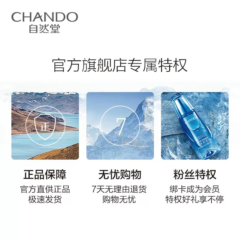 自然堂 雪松活颜御龄柔肤液 200ml（单位：瓶）高清大图
