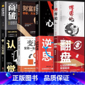 【8册】逆转思维翻盘财富自由之路 【正版】翻盘+逆转思维书籍让钱追着你跑的财富秘诀逆转思维成年人提升自己的励志书商业励逆