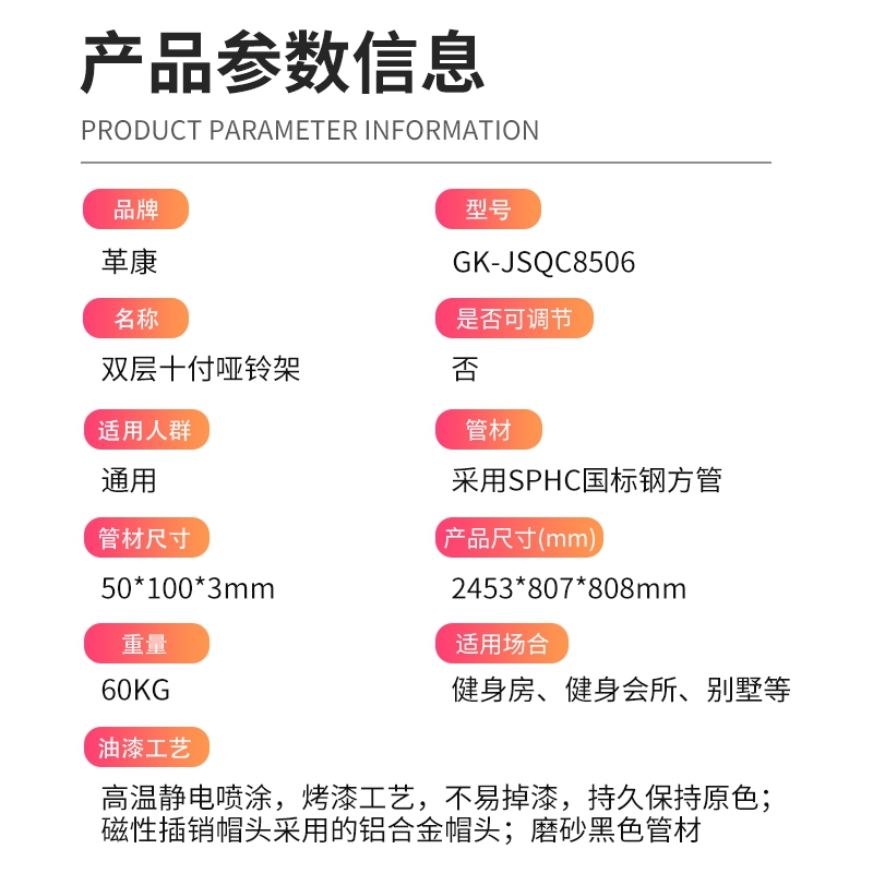 革康 GK-JSQC8506 二层十副双层哑铃架综合训练器高清大图