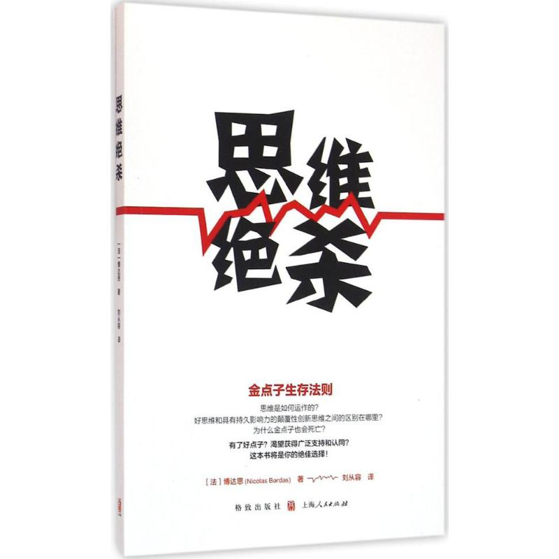 [M]思维绝杀-9787543226197高清大图